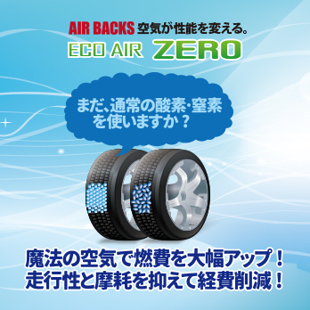ECO AIR ZERO　デモ・作業風景はこちら